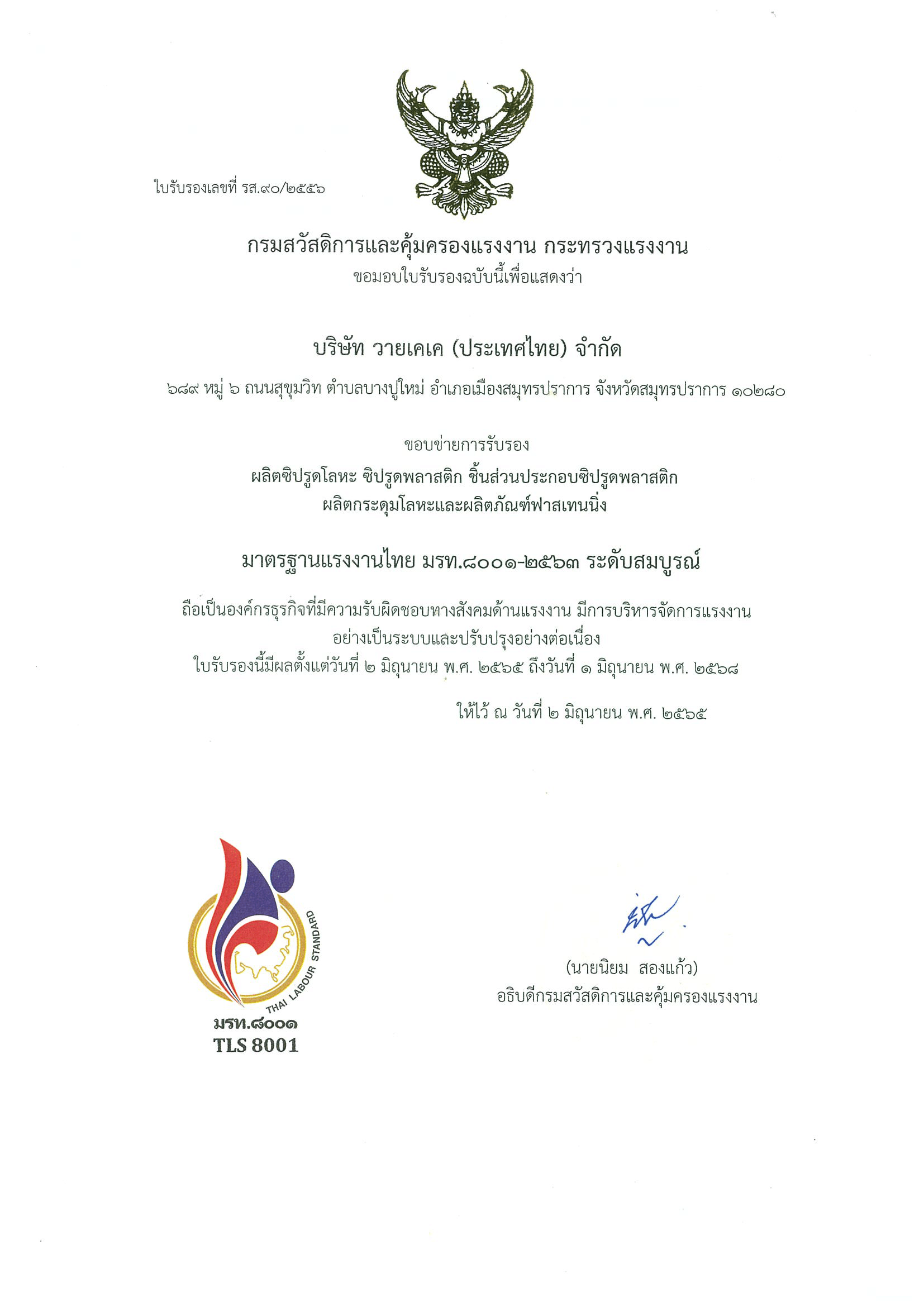 certification TLS 8001 version 2020-1